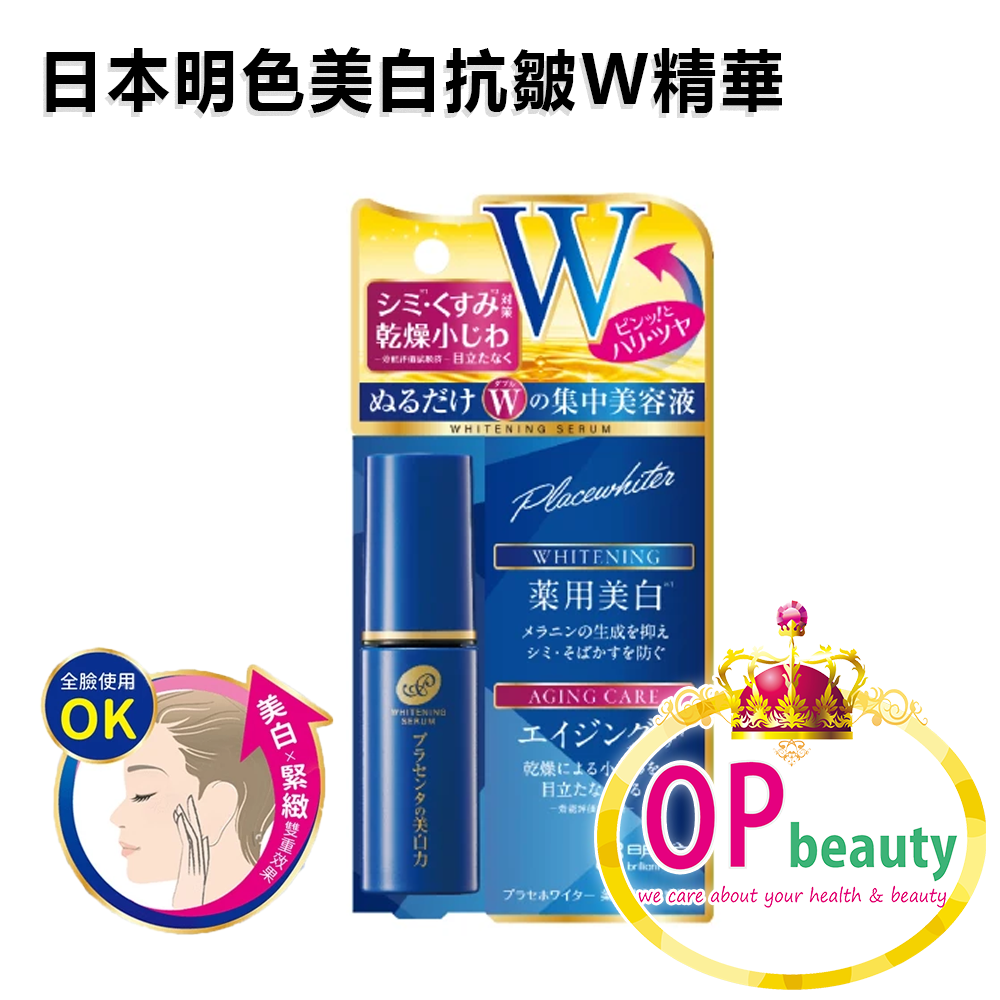 明色藥用美白抗皺W精華 30ml