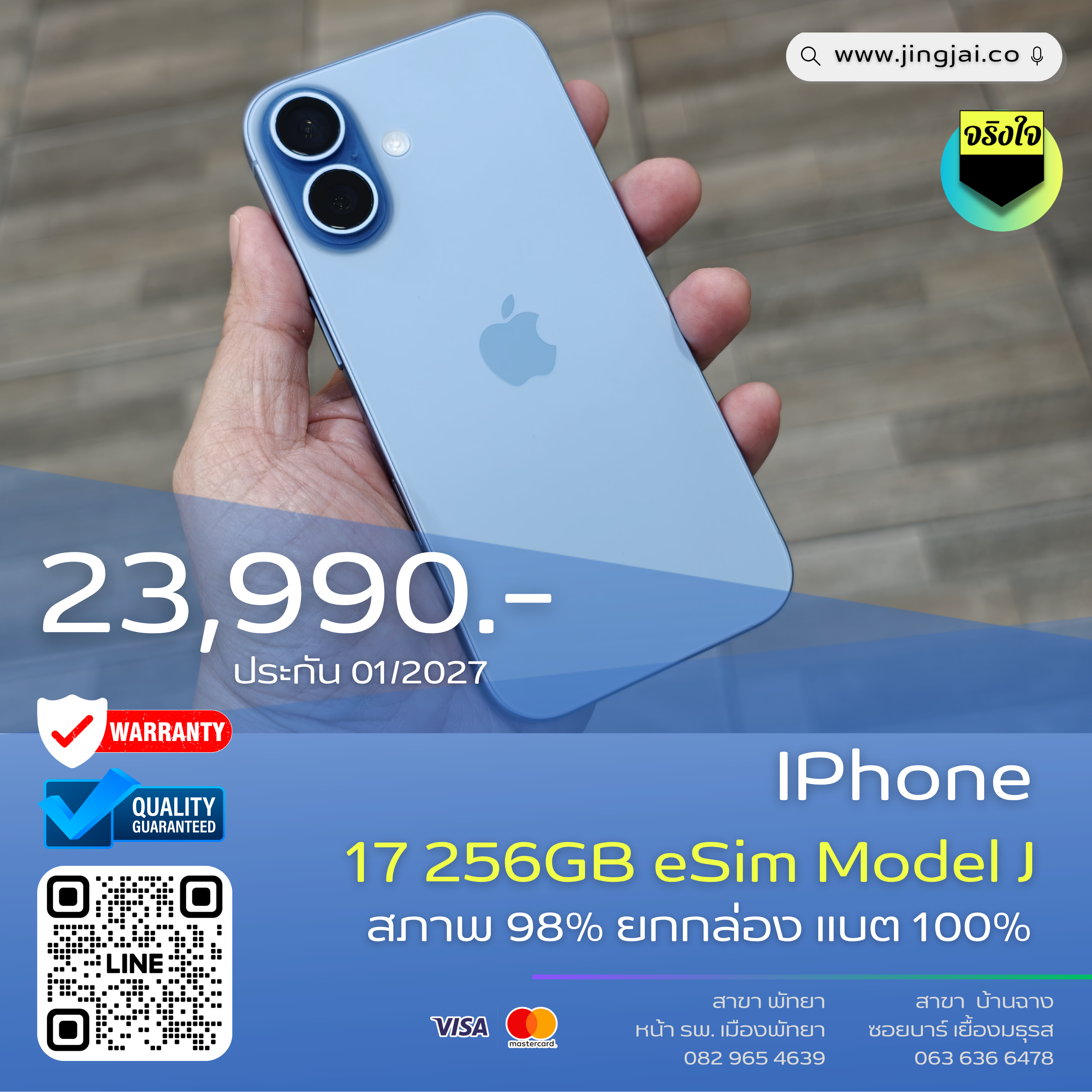 iPhone17 256GB eSim Model J