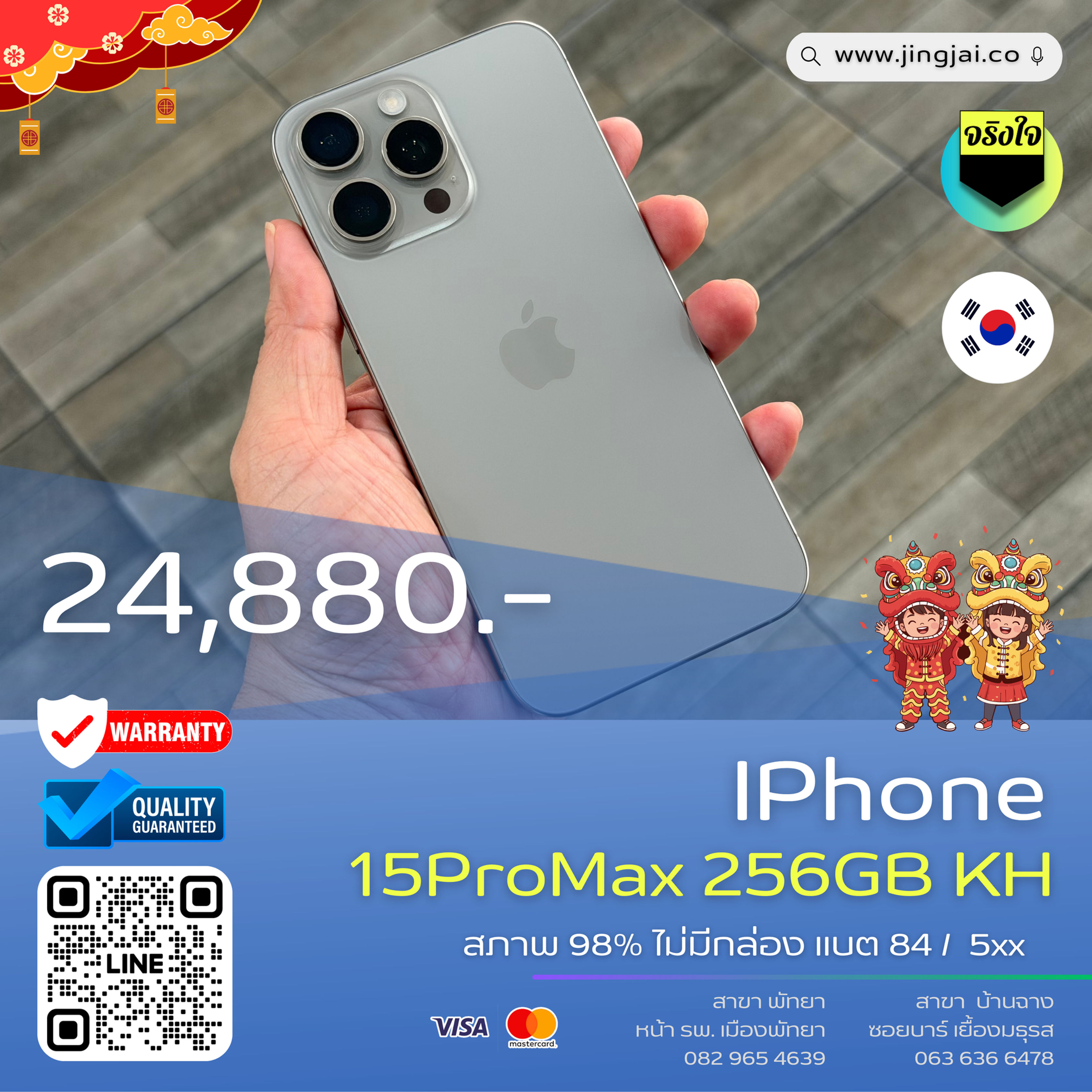 iPhone 15 Pro Max 256GB KH Batt 84