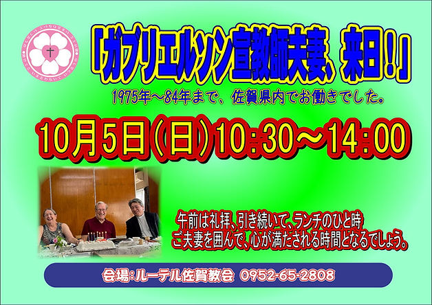 ガブリエルソン　来日　佐賀.JPG