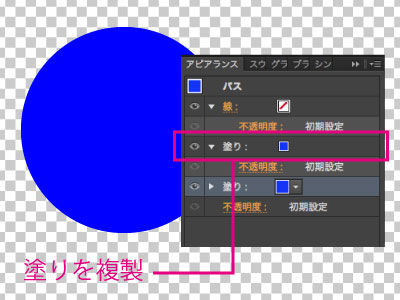 アピアランス 塗りを複製