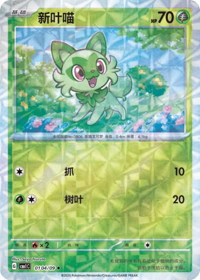 Miniature : Display 15 boosters - 4 cartes - Gem Pack Vol. 1 🇨🇳