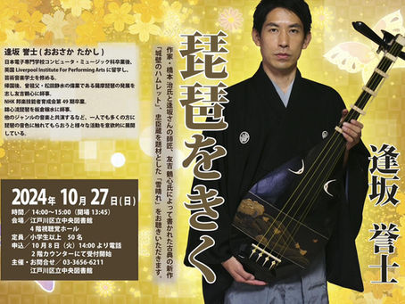 琵琶をきく@江戸川区立中央図書館