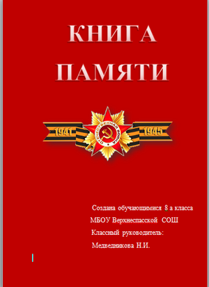 Классный час "История моей семьи в истории Великой Отечественной войны"