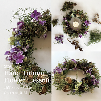 【対面レッスン 鎌倉】6月開催 Hana Tutumi Lesson ＠patorone