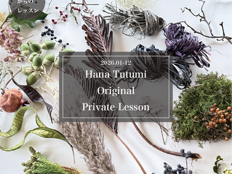 【募集終了】【通年レッスン】2026.01-12 Hana Tutumi OriginalPrivate Lesson(3年目以降のレッスン)