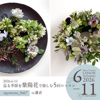 2026.06-11　巡る季節を紫陽花で愉しむ 6回レッスンコース in 鎌倉（対面5回・通信1回）（パトローネ @patrone_0467 ）