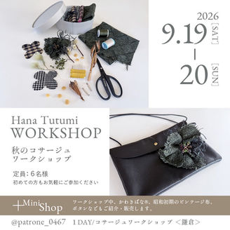 【フラワーショップ・対面レッスン@鎌倉】2026.09.19-20 Hana Tutumi Flower Shop & Lesson　@patorone