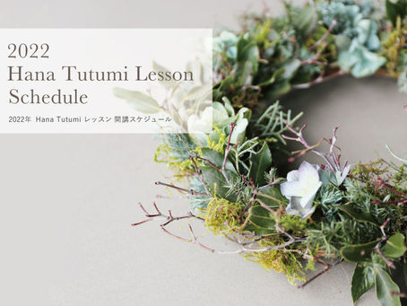 【お知らせ】2022年 開講コースについて