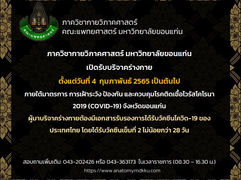 เปิดรับบริจาคร่างกาย ตั้งแต่วันอังคารที่ 4 กุมภาพันธ์ 2565 เป็นต้นไป
