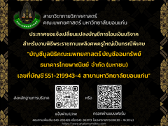 เปลี่ยนแปลงบัญชีการโอนเงินบริจาค