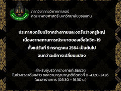 งดรับบริจาคร่างกาย