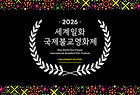 2026OIBFF_The Moment of Stop.jpg