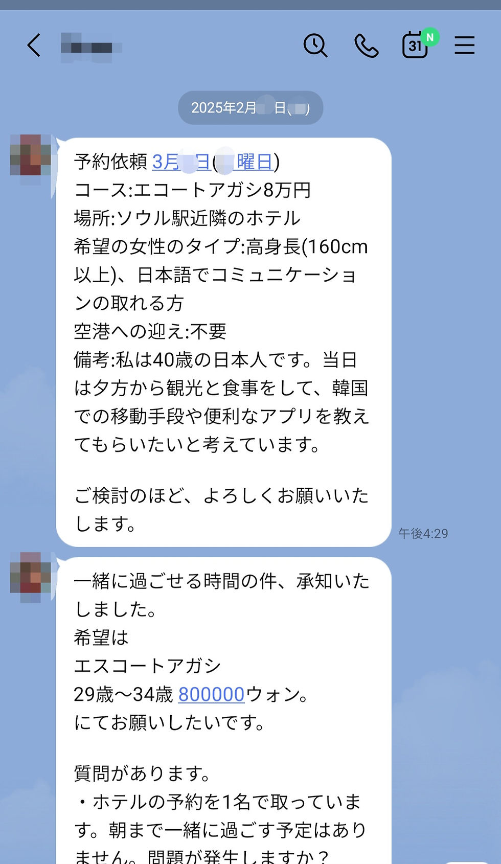【お客様の声口コミ】2026年6月ソウルで6万のエスコートアガシご利用のお客様。2025年利用のリピートのお客様です。