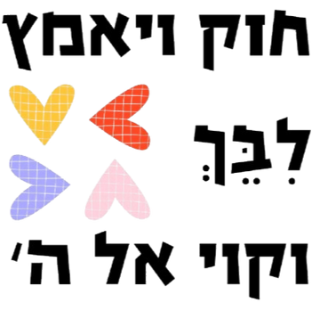 חינוך תורני ואקדמי