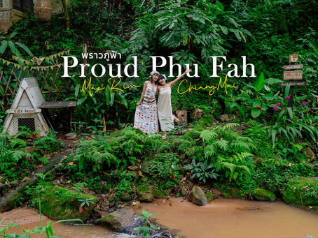 Proud Phu Fah แม่ริมเชียงใหม่ที่พักใกล้ธรรมชาติ