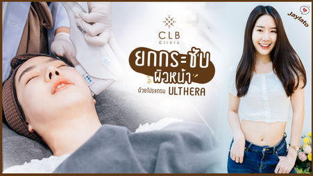 Suaykod X Celebrity Clinic