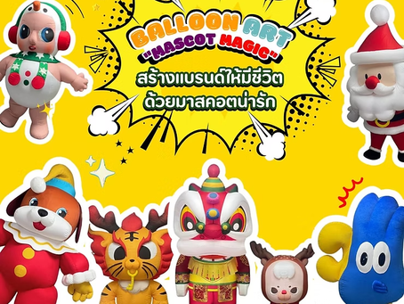 "MASCOT MAGIC" สร้างแบรนด์ให้มีชีวิตด้วยมาสคอตสุดน่ารัก