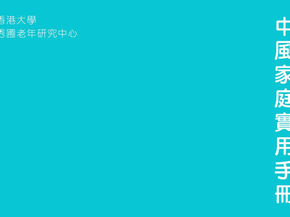 New Publication - WeRISE Educational Booklet (2nd Edition)