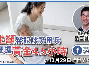 16th October 2020, Ming Pao Interview on how the COVID-19 Pandemic has affected stroke