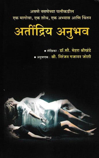 अतींद्रिय-अनुभव -Book