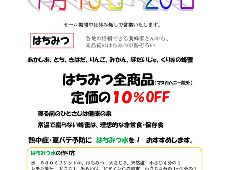 2025夏セールのご案内