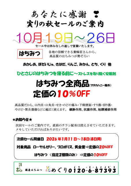 2025秋セールのご案内