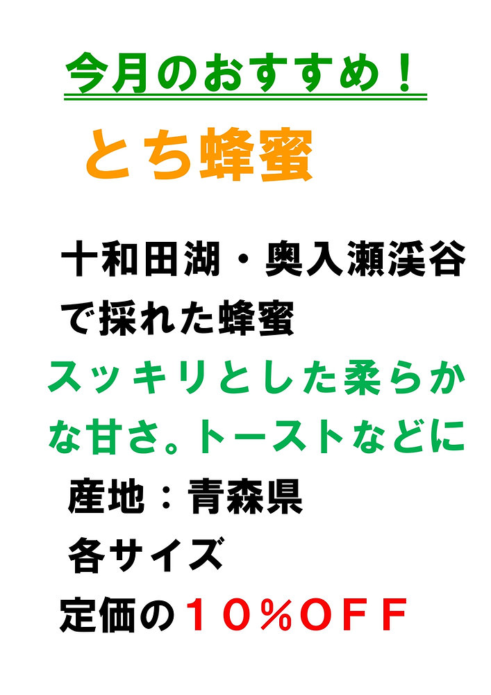 今月のおすすめ