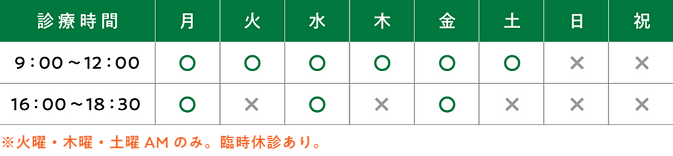 鈴木診療所_診療時間.png