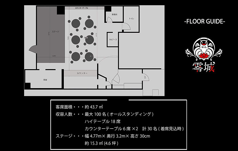 零城フロアガイド　(反転).jpg