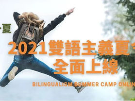 Bilingualism Summer Camp Goes Online