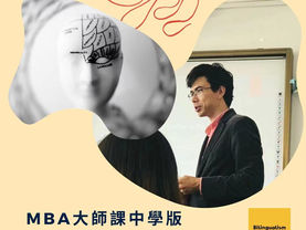 雙語主義夏令營-為什麼要學習水平思考(Lateral Thinking)？