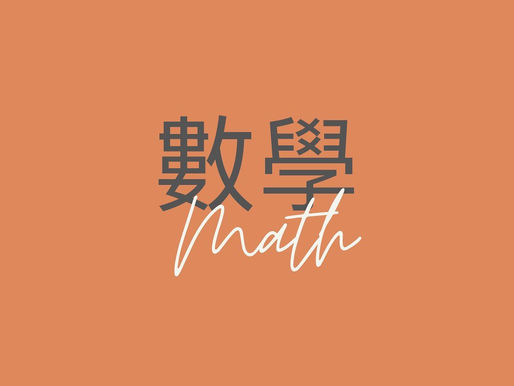 美式數學