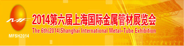 the-6th-shanghai-metal-tube-exhibition-nov-26-28