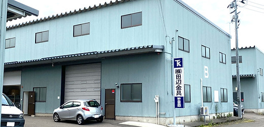 田辺金具 第五工場