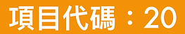 10號