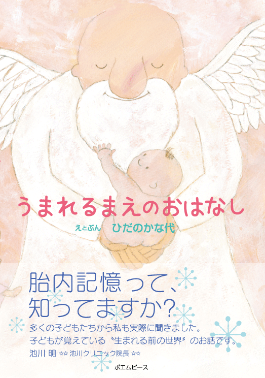 絵本 うまれるまえのおはなし