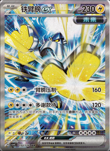 New Pokemon Chinese Set - Arcane Truth