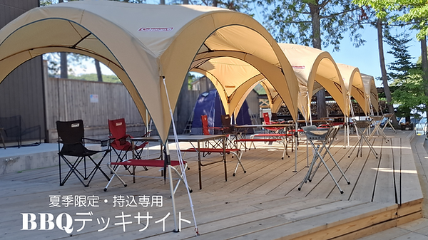 持込専用BBQサイト のコピー.png