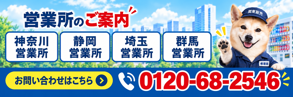 青空と柴犬の営業所案内バナー.png