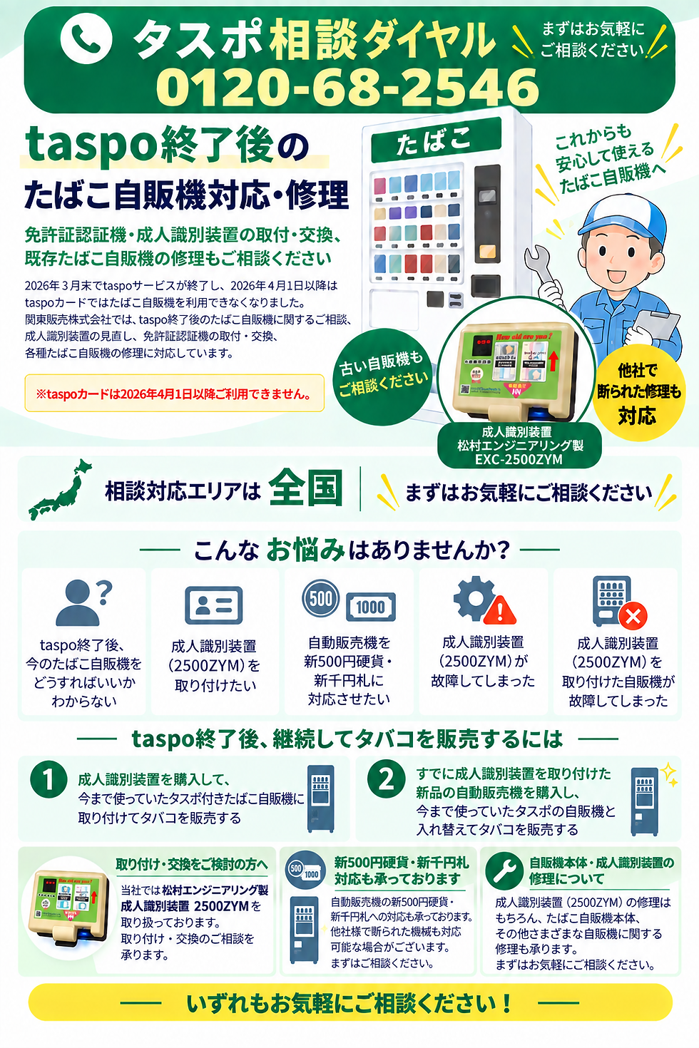 タスポ