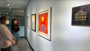 "작은 미술관에서 피어난 예술 감성" 전북교육청, ‘어린이&화가 행복한 그림전’ 개최