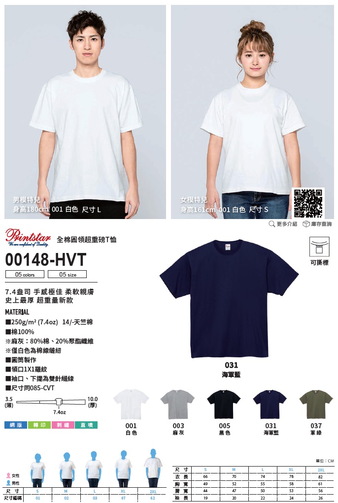 Printstar 00148-HVT全棉圓領超重磅Ｔ恤 7