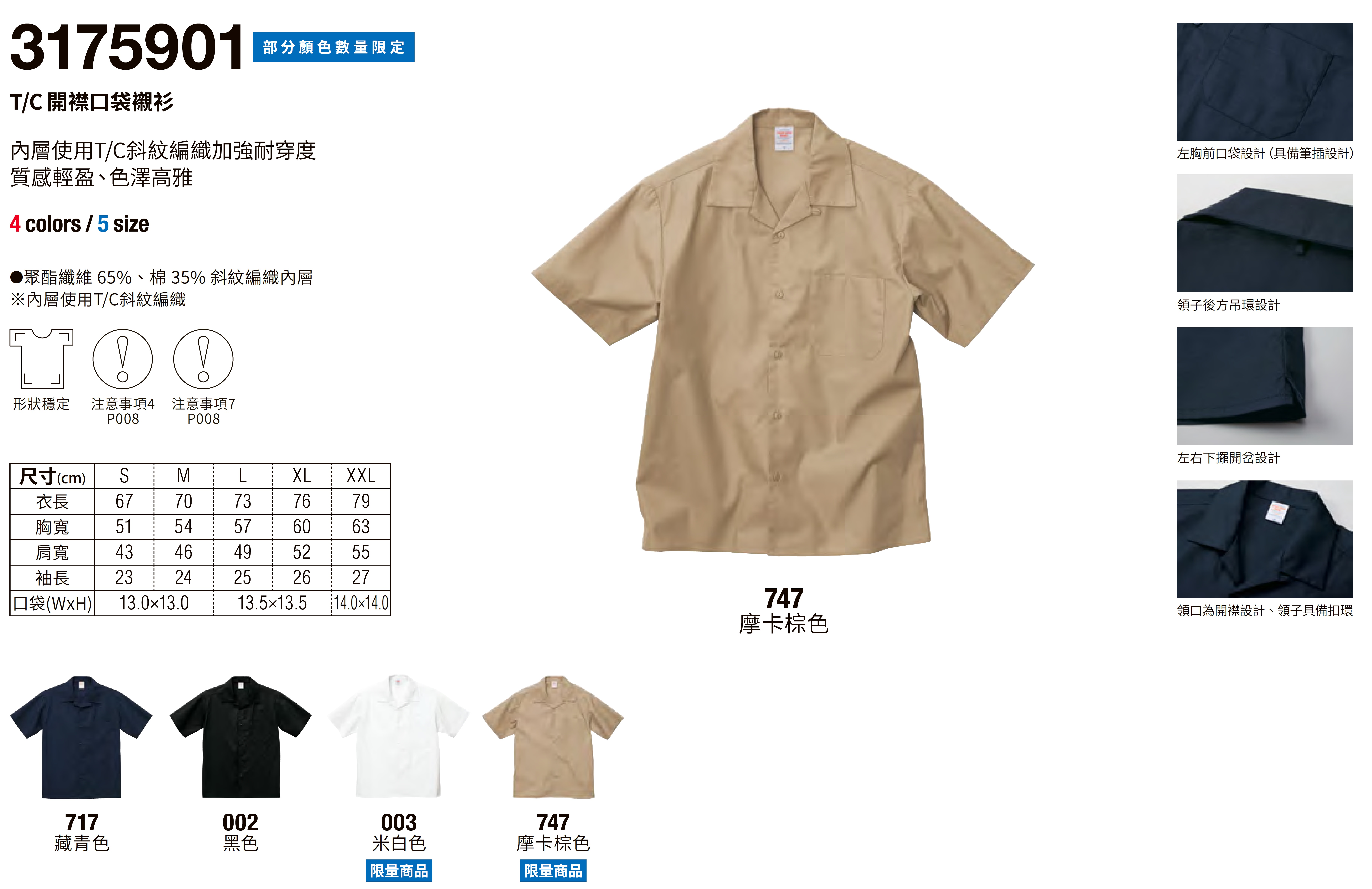 United Athle 3175901_T/C開襟口袋襯衫 2