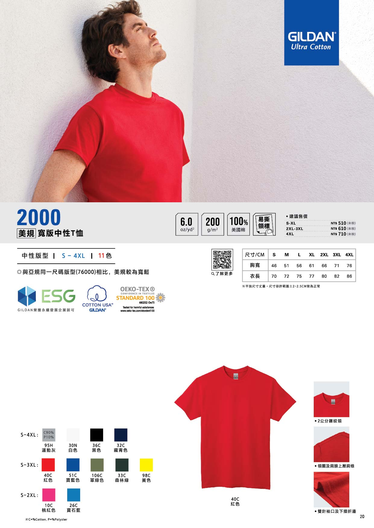 Gildan 吉爾登 2000 系列 美規寬版中性T恤 2