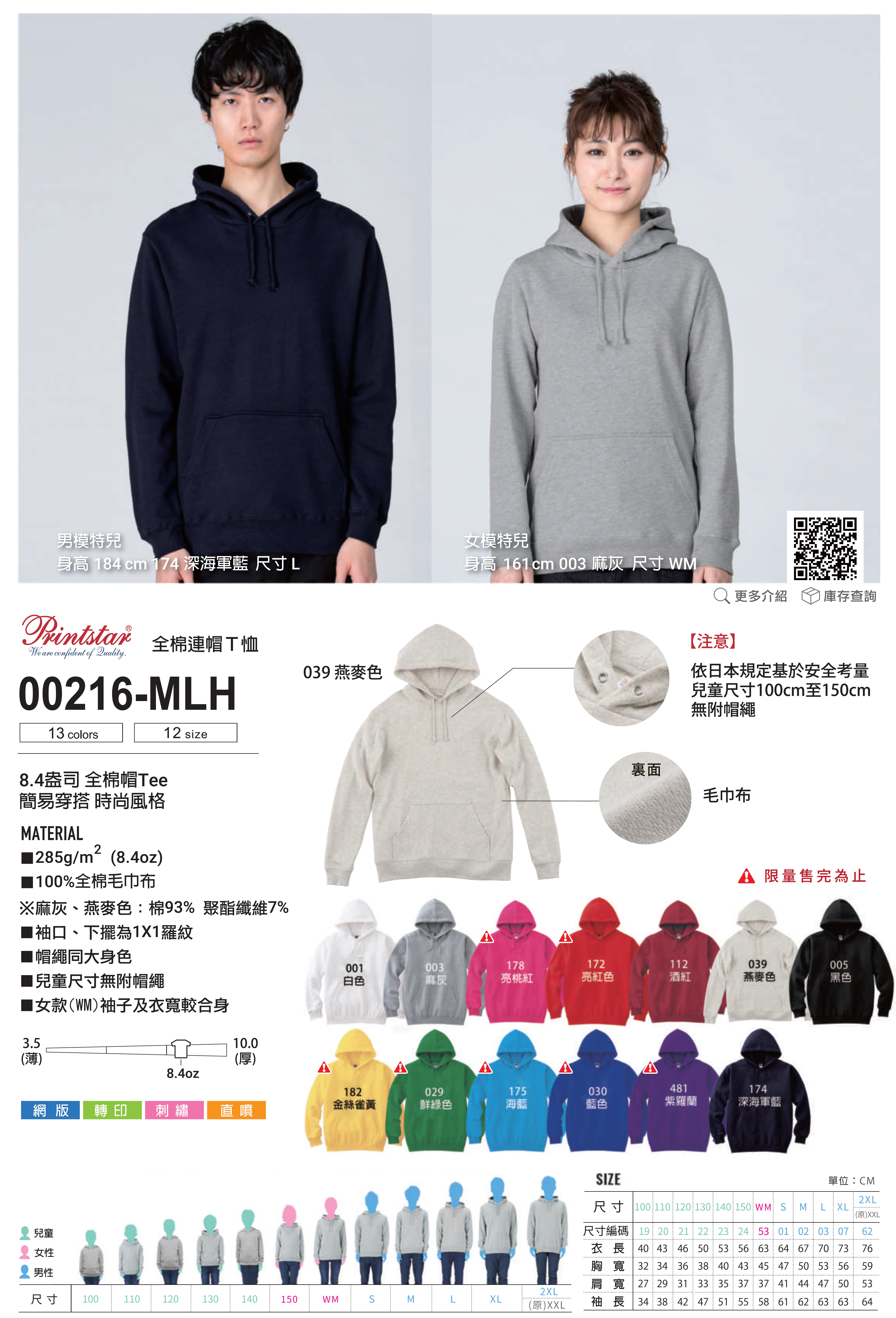Printstar 00216-MLH全棉連帽T恤 11
