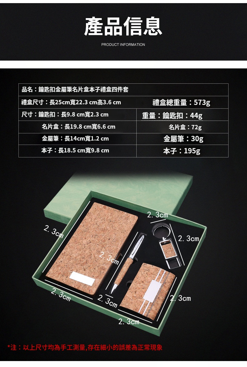 軟木筆記本套裝筆記本筆四件禮品 4