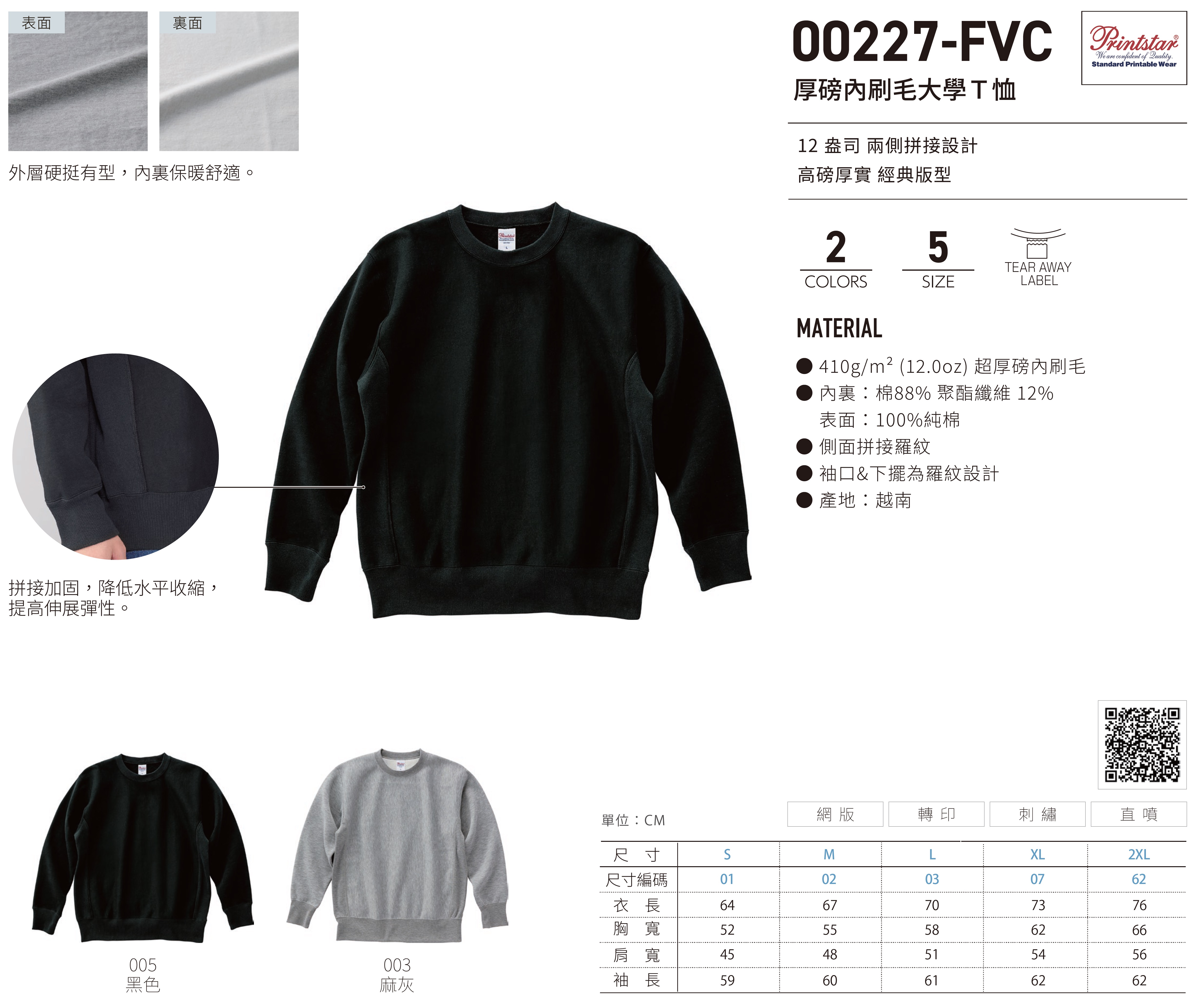 00227-FVC  厚磅內刷毛大學Ｔ恤 5