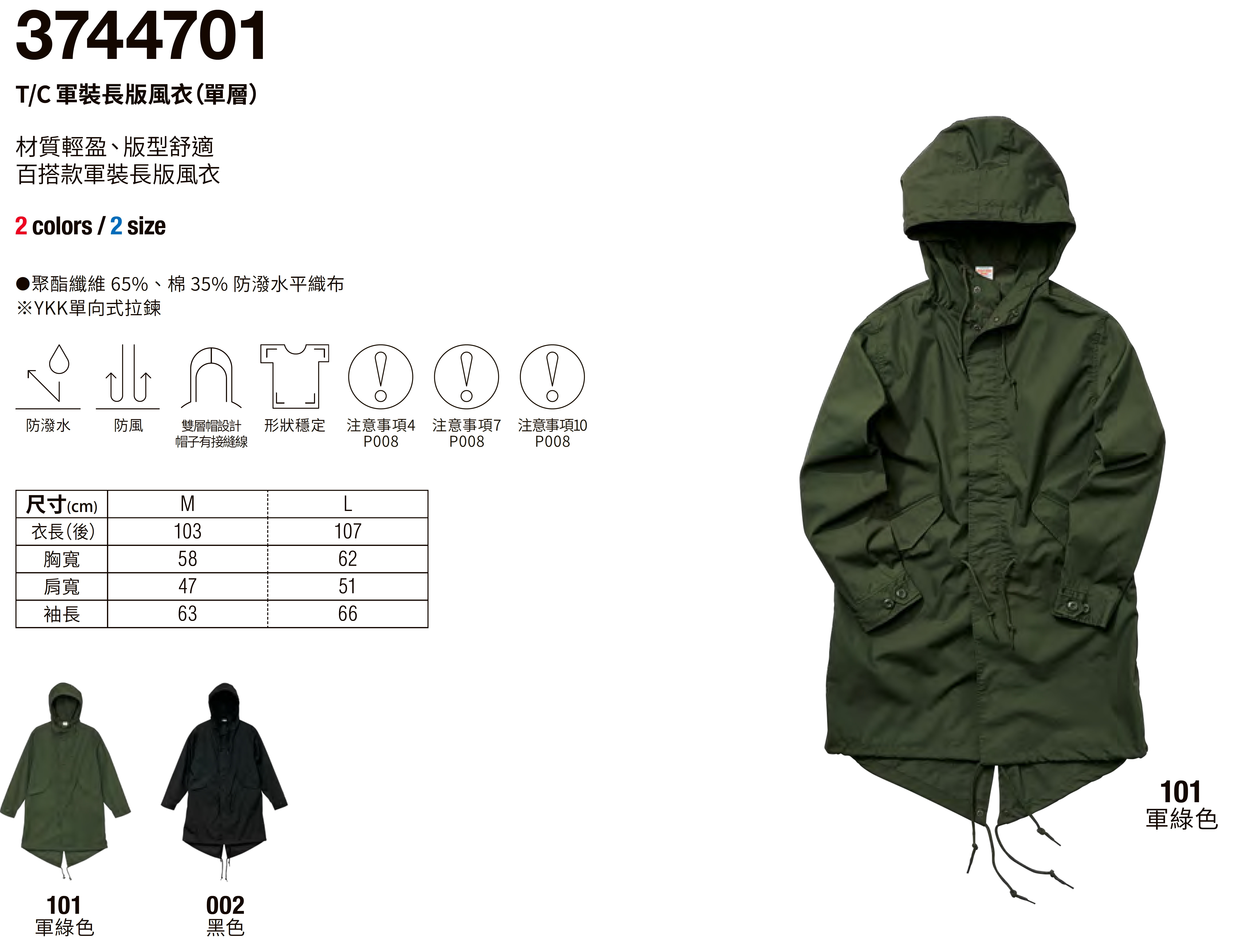 United Athle 3744701 T/C 軍裝長版風衣 (單層) 2
