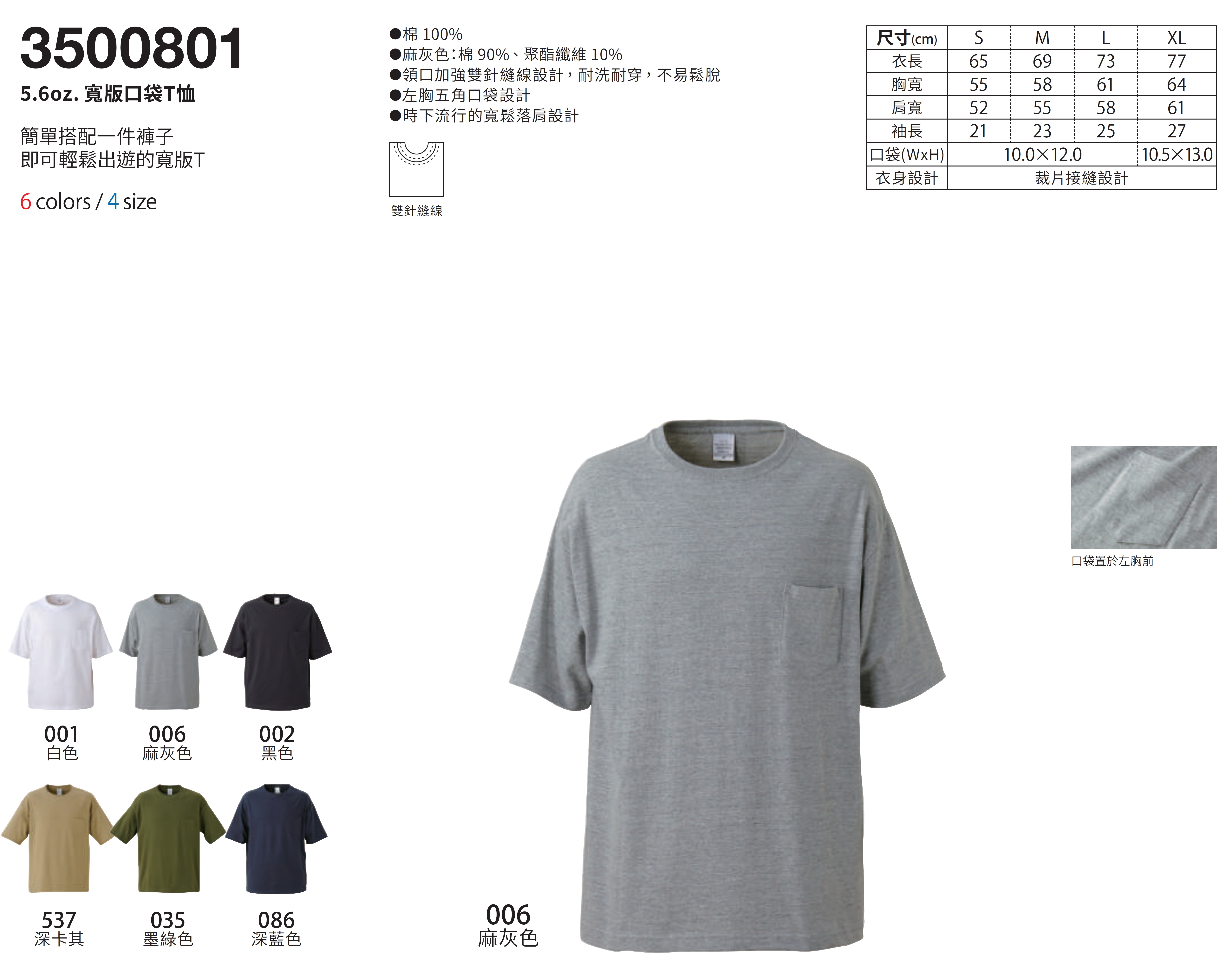 United Athle 3500801 5.6oz 寬版口袋T恤 2